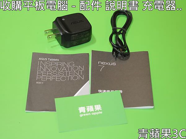 青蘋果3C - 收購平板 - 配件 充電器