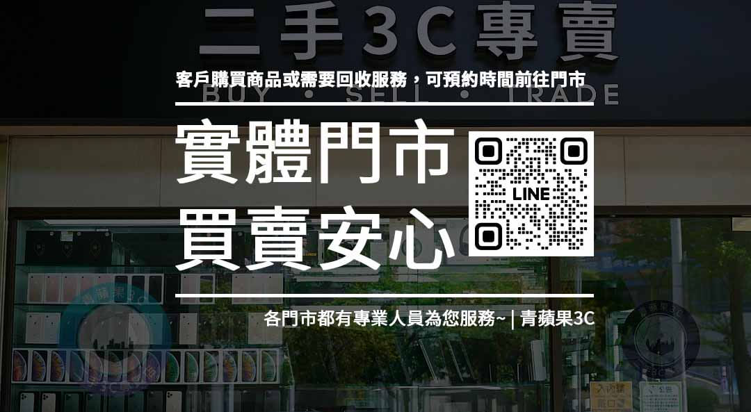 如何賣二手手機?青蘋果3C詳細攻略 - 第3張圖