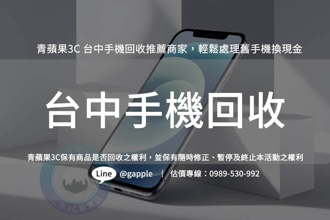 best-taichung-phone-recycling-stores