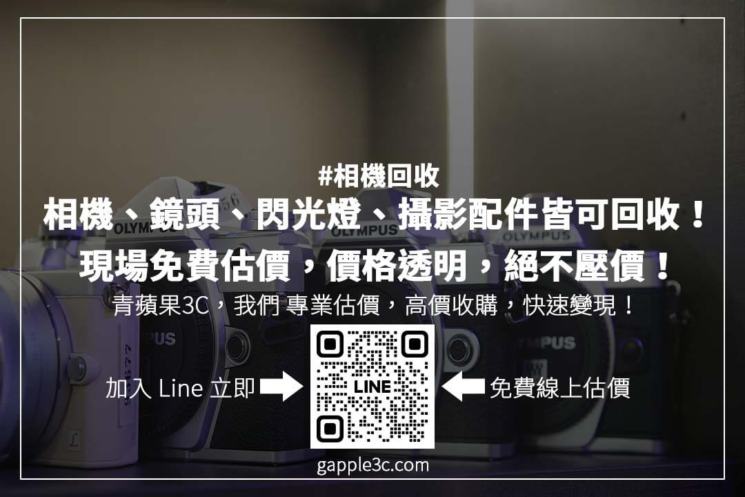 專業二手相機店推薦，提供安心交易環境，讓攝影愛好者買賣無後顧之憂！